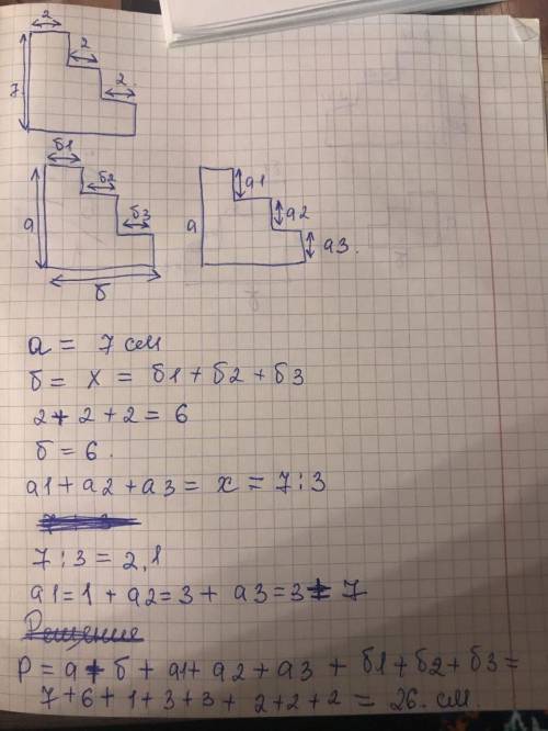 Найдите длины нужных сторон составной фигуры на рис 3 и рассчитайте периметр​