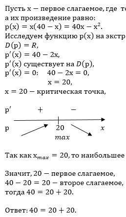 N° 2 Представьте число 40 как произведение трех целых множителей, сумма которых равна 2. Чему равен