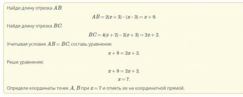 На координатной прямой даны точки А(х – 3), В(2(x+3)) и C14(т+ 2) по возрастанию. Если известно, что