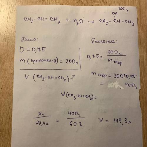 В результате гидратации пропилена с выходом 75% получили 300 г пропанола-2. Объём (н.у.) вступившего
