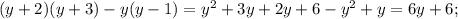 (y+2)(y+3)-y(y-1)=y^{2}+3y+2y+6-y^{2}+y=6y+6;