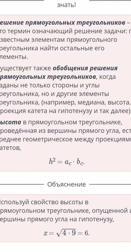 Найди x. Решение прямоугольных треугольников. Урок 3