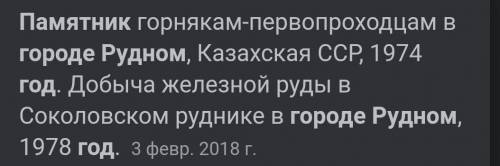 В каком году и где расположен памятник ,,Горняк в городе рудный​