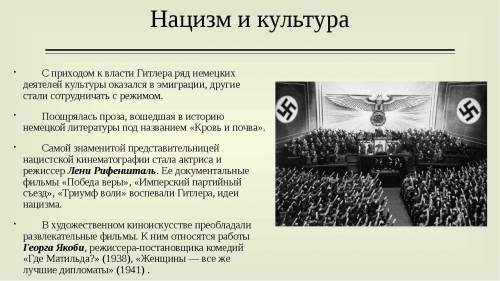 расскажите об изменениях в жизни немцев с приходом к власти нацистов (в политической, экономической,