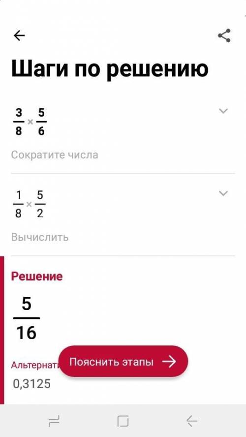 Выполни умножение дробей:3/8×5/6