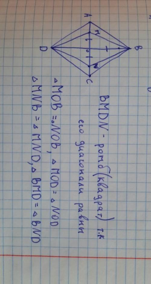 ГЕОМЕТРИЯ 8 класс МЕНЯ Нужно подробное решение с чертежом и доказательством