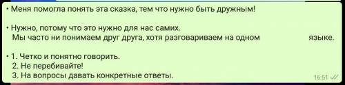 •Что вам понять сказка? • Можно ли учиться понимать себя и других? Почему?• Как вы думаете что необх