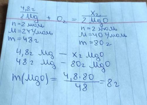 Химия, если ответите, но ПОШАГОВО Как найти массу оксида магния(MgO)? Обязательно писать как находит