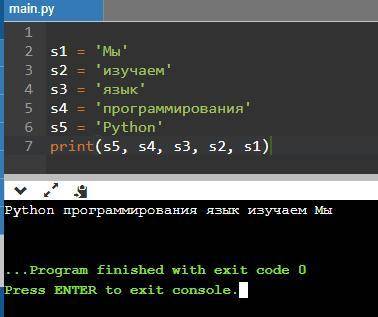 Напишите программу, которая объявляет 5 переменных - s1, s2, s3, s4 и s5 и присваивает им значения