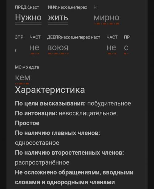 Нужно жить мирно не воюя не с кем синтаксический разбор​
