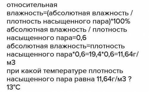 При температуре 22° C относительная влажность воздуха равна 60%. Найти относительную влажность при п