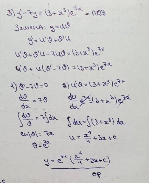 решить Линейные дифференциальные уравнения первого порядка.