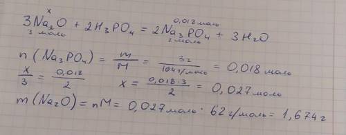 1) Какая масса оксида натрия необходима для получения 3 г фосфата натрия оксид натрия+фосфорная кисл
