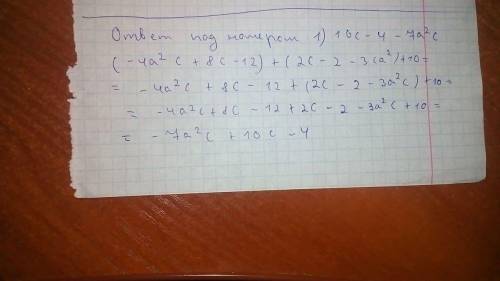 Вопрос Выполните сложение многочленов: (-4a2c + 8c - 12) + (2c - 2 - 3ca2) + 10. Укажите правильный