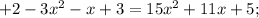 +2-3x^{2}-x+3=15x^{2}+11x+5;