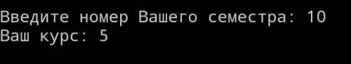 Составить программу, которая по номеру семестра печатает курс, к которому относится введенный семест