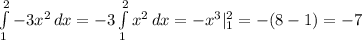 \int\limits^2_1 {-3x^2} \, dx =-3\int\limits^2_1 {x^2} \, dx = -x^3|^2_1= -(8-1)= -7