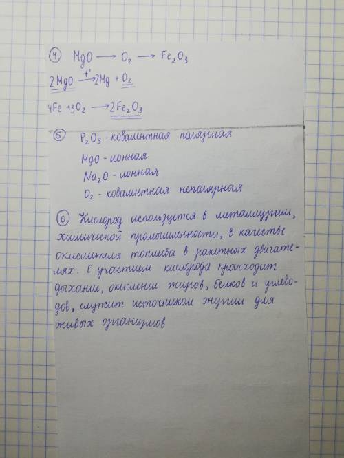 1.Напишите уравнения реакций окисления – горения: - калия - азота (IY) - алюминия - ацетилена C2H22.