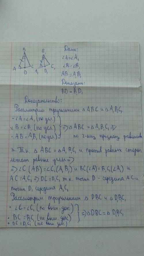 В треугольниках ABC и A,B,C угол A = углу A угол B=углу B,AB=A,B.Точки D и D середины отрезков AC и