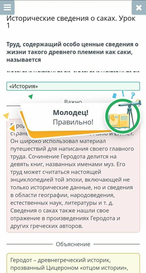 Труд, содержащий особо ценные сведения о жизни такого древнего племени как саки, называется ​