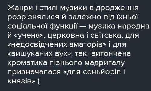 Які музичні жанри зародилися в добу Відродження та які інструменти набули поширення?