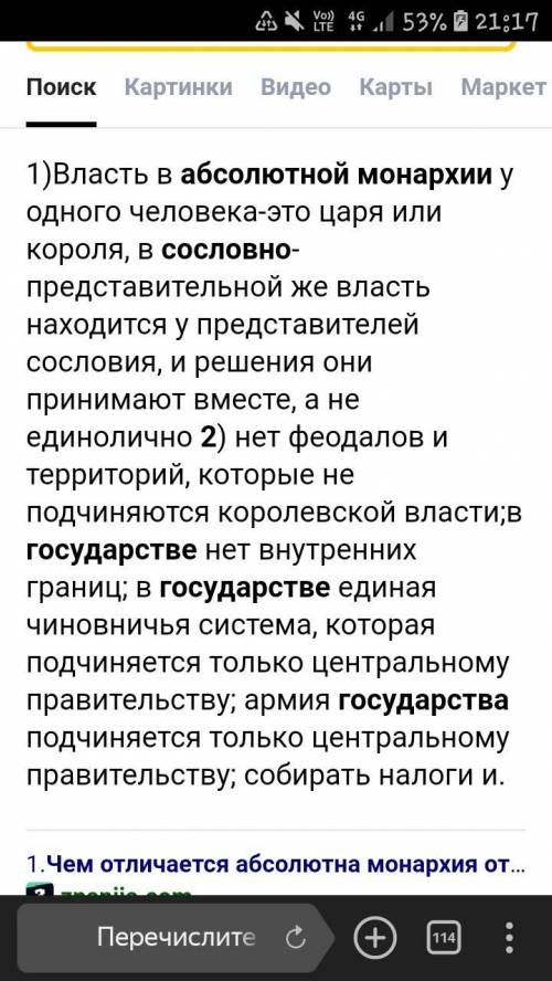 1. Перечислите признаки централизованного государства. 2. Чем отличается абсолютная монархия от сосл