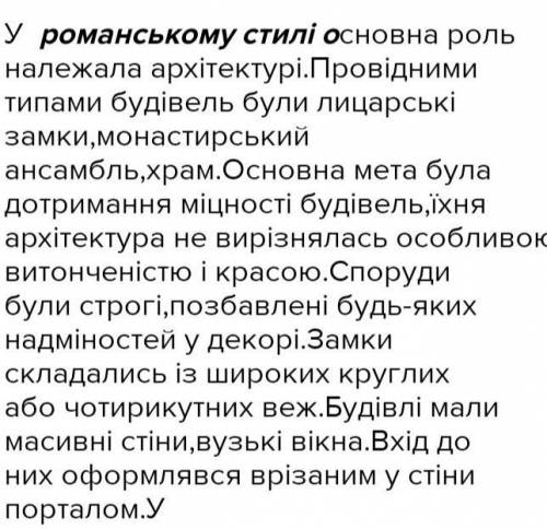 Порівняйте романські і готичне мистецтво. Що вас більше вразило? ів