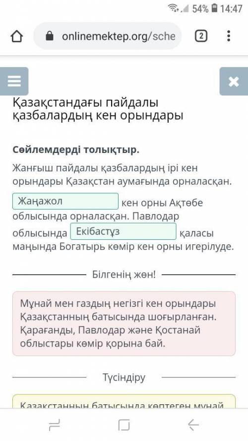 Қазақстандағы пайдалы қазбалардың кен орындары Сөйлемдерді толықтыр.Жанғыш пайдалы қазбалардың ірі к