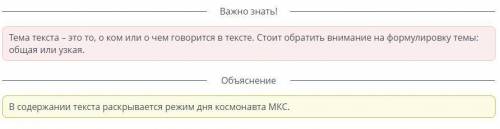 Прочитай текст и укажи его тему. Как выглядит один день жизни космонавта? Подъем на Международной ко