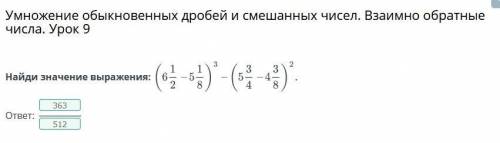 Найди значение выражения: (6 1/2-51/8)³-(5 3/4-4 3/8)²урок 9​