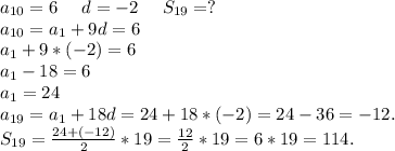 a_{10}=6\ \ \ \ d=-2\ \ \ \ S_{19}=?\\a_{10}=a_1+9d=6\\a_1+9*(-2)=6\\a_1-18=6\\a_1=24\\a_{19}=a_1+18d=24+18*(-2)=24-36=-12.\\S_{19}=\frac{24+(-12)}{2}*19=\frac{12}{2}*19=6*19=114.