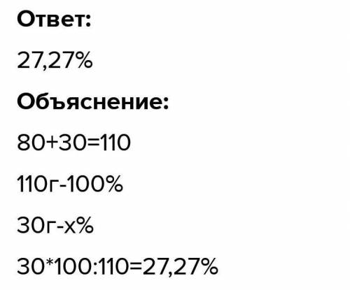 В 80 г воды растворили 30 г сахара. Какова массовая доля данного раствора?