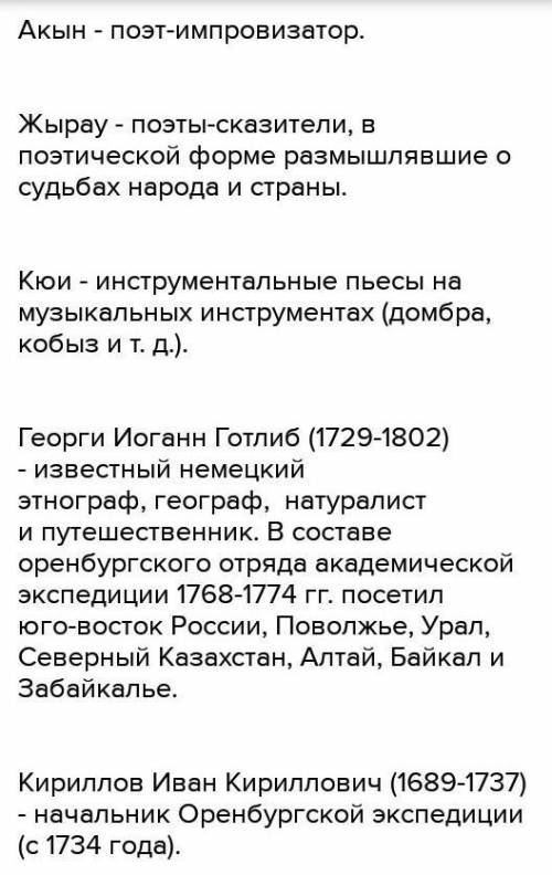 Назовите имена и основное направление произведений певцов-импровизаторов и жырау XVIII века​