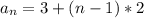 a_{n} =3+(n-1)*2