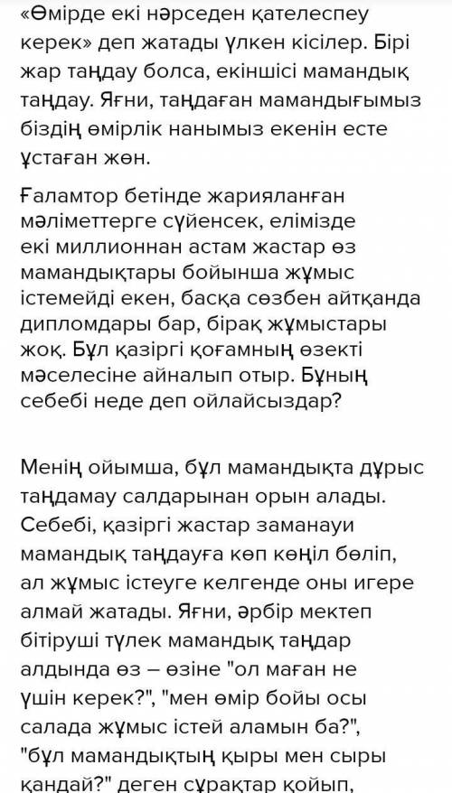 сор Неліктен адамдар мамандығына сәйкес келмейтін жұмыстармен айналысады ? » деген тақырыпта пікір б