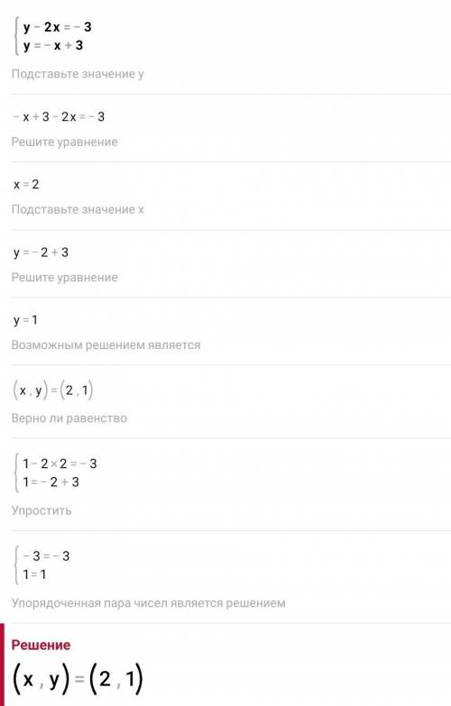 Решите графически систему уравнения:1 варианту - 2x = -3E-X + 3​