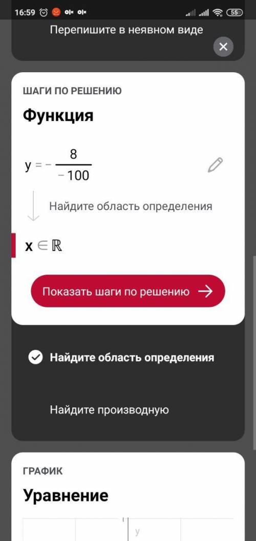 1. Знайдіть значення функції у= -8/х , якщо решить ​