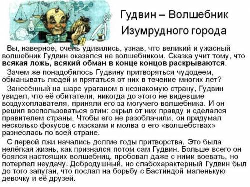 4. Проба пераОпиши, как выглядел Гудвин. Произведение Волшебник волшебного города​