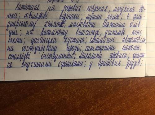 А) Словоспоучення «іменник + іменник» перетворіть у словосполучення «присвійний прикметник + іменник