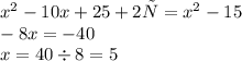 x {}^{2} - 10x + 25 +2х = x {}^{2} - 15 \\ -8x = - 40 \\ x = 40 \div 8 = 5