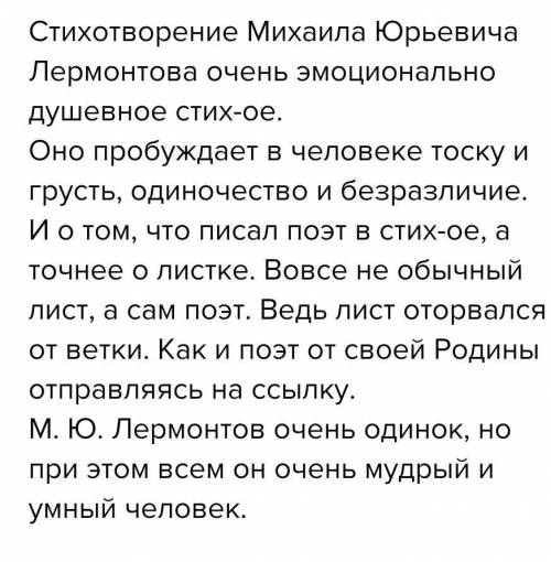 Нужно составить полную хар-ку стихотворения М.Ю Лермонтова Листок.