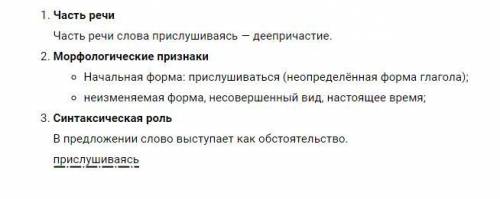 1. выпишите из текста предложения с деепричастным оборотом расставляя недостающие знаки препинания в