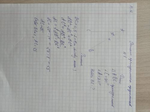 1. В треугольнике ABC угол с равен 90°, угол А равен 30, AB = 2. Найдите BC.2. В треугольнике ABC у