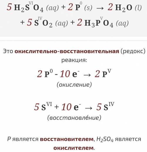 Уровните окислительно - восстановительную реакциюH2SO4+P=H3PO4+SO2+H20​