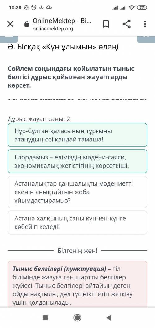 Сөйлем соңындағы қойылатын тыныс белгісі дұрыс қойылған жауаптарды көрсет.​