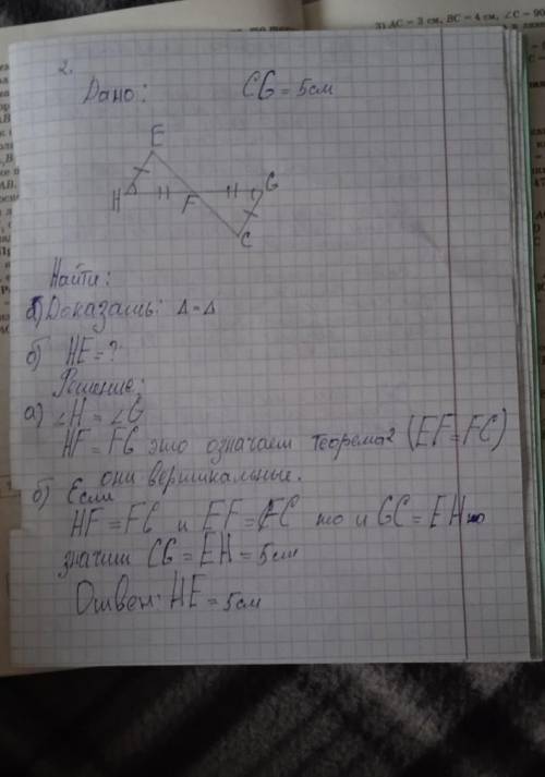 По данным рисунка: а) Докажите, что треугольники равны б) Найдите длину отрезка НЕ, если СG = 5 см​