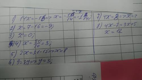 1). 3х – 16 = 17х 2). х – 7 = - 16 3). 12х = 0 4). 10х = 30 5). 31 – 2х = 15 6). 9 + y = 4y 7). 9x –