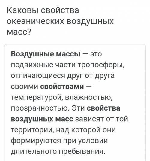 10. Свойства океанических воздушных масс? A. летом прохладные, зимой более теплые и влажные круглыйB