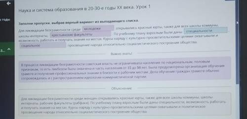 Заполни пропуски, выбрав верный вариант из выпадающего списка. Для ликвидации безграмотности среди (