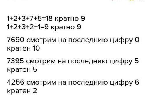 используя признаки делимости докажите что: 7690 , 7395 , 4256 , 12375 , 12321 , являются соствавными